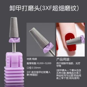 Purple Multi 5 in 1 Tungsten Steel Nail Drill Function Head 五合一中高端美甲钨钢磨头打磨机钻头配件金属磨头卸甲工具