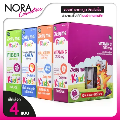 Handy Herb Jelly Me Kids Calcium/Vitamin C/Tuna Oil DHA/Fiber แฮนดี้ เฮิร์บ เจลลี่ มี คิดส์ แคลเซียม/วิตามินซี/ทูน่า ออยล์ ดีเอชเอ/ไฟเบอร์ [สินค้ามีให้เลือก 4 แบบ] Keods อาหารเสริมเด็ก วิตามินเด็ก HandyHerb