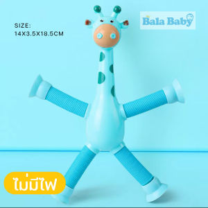 ของเล่นเด็ก แบบยืดหดได้ ของเล่นบีบอัดรูปยีราฟ