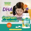 DHA TOBY BIO OIL ดีเอชเอ โทบี้ ไบโอ ออย วิตามินเด็ก ลูกกินง่าย ลูกทานข้าวเยอะ เสริมสร้างสมาธิความจำ เสริมการเรียนรู้ สมองฉับไว 30 แคปซูล. 