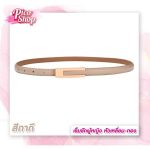 เข็มขัดผู้หญิง หนัง PU สไตล์หรูหรา แฟชั่นสำหรับผู้หญิง สไตล์ลูกคุณหนู เส้นเล็ก สง่างาม คุณภาพสูง ขอบบาง หัวหมุดT1