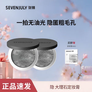 💦官方现货💦SEVENJULY 柒锦小云盘隐形大理石不脱妆定妆膏不卡粉持久透明粉饼 Seven Brocade Small Cloud Palette Invisible Marble Does Not Take Off Makeup Setting Cream Does Not Stick Powder Long-Lasting Transparent Press