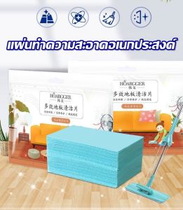 แผ่นทำความสะอาดเอนกประสงค์ น้ำยาทำความสะอาดพื้นไม้ น้ำยาทำความสะอาดพื้น Miuiti effect floor Cleaning Slice