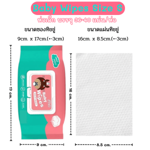 ทิชชู่เปียก Baby Wipes ยกลังราคาสุดคุ้ม SIZE S/M กระดาษทิชชู่เปียกทำความสะอาด เหมาะสำหรับทุกวัย ปราศจากแอลกอฮอล์ ไร้กลิ่น อ่อนโยนต่อผิว พร้อมส่งในไทย