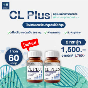 ซีแอล พลัส CL Plus ผลิตภัณฑ์เสริมอาหาร แคลเซียมสูตรของคลินิกพัฒนาการส่วนสูง Growth & Grow  Center