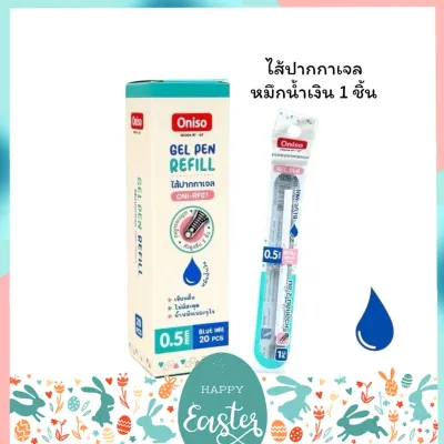 ปากกาเจล และไส้ปากกา Oniso รุ่น Blossom หมึกน้ำเงิน 0.5 มม. (มีกลิ่นหอมดอกไม้)