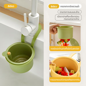 ตะกร้ากรองอ่างล้างจาน  ตะกร้ากรองเศษอาหาร แฝด อ่างล้างจานแขวนตะกร้ากรอ ทนทานได้อ ย่างรวดเร็วท่อระบายน้ํา