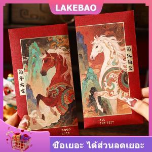 【LAKEBAO】 ซองสีแดงปีใหม่6ชิ้นเทศกาลฤดูใบไม้ผลิของจีนเงินม้านำโชคแพ็คเก็ตสีแดง