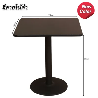 โต๊ะกาแฟทรงเหลี่ยม โต๊ะกินข้าว ขนาด 70x70x74 ซม. สไตล์เรียบง่ายและมินิมอล