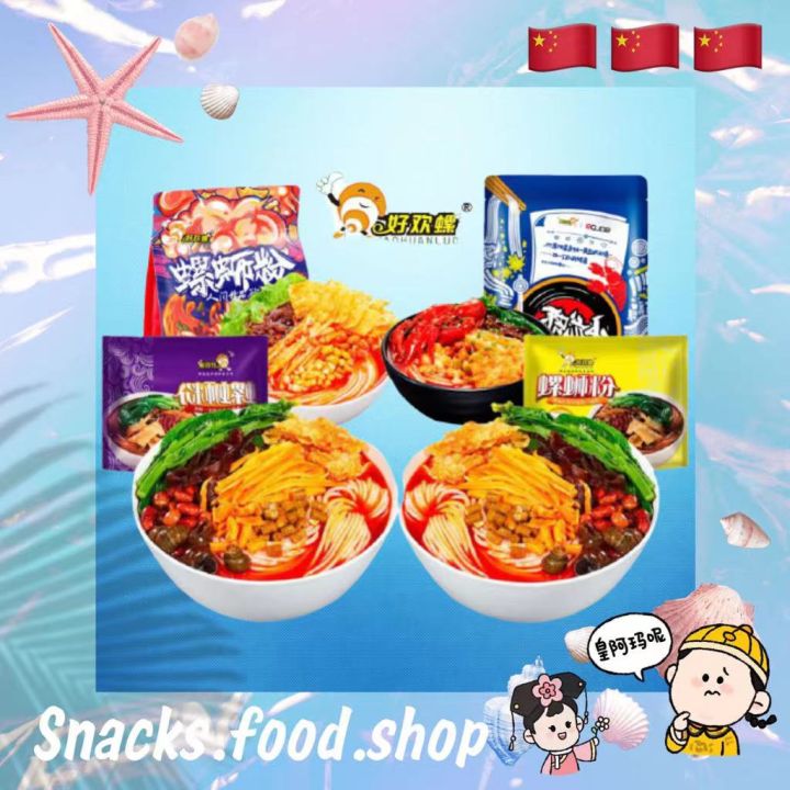 Hao Huan Luo River Snail Noodles 好欢螺 臭宝 人类快乐 李子柒 螺蛳粉 柳洲螺蛳粉小龙虾味 | Lazada ...