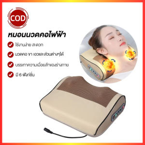 ปรับแรงนวดได้ 6 แบบ เครื่องนวดคอ ไหล่ เอว หลัง ขา ประคบร้อนไฟฟ้า เครื่องนวดไฟฟ้า หมอนนวด หมอนนวดไฟฟ้ามัลติฟังก์ชั่น