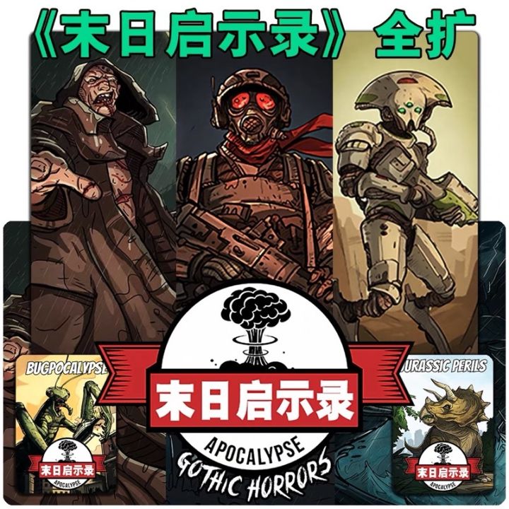 Apocalypse:Gothic Horrors 末日启示录 Roguelike 1-6人冒险游戏 末日求生 打怪跑团 含Promo ...