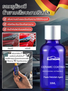 ✨สูตร สุดคุ้ม1ขวดจบ✨น้ำยาฟื้นฟูพลาสติกสำหรับรถยนต์ เคลือบพลาสติกดํา ตัวแทนซ่อมแซมรอยขีดข่วน น้ำยาเคลือบพลาสติก/น้ำยาขัดเงารถ ป้องกันรอยขีดข่วนน้ำยาเคลือบ/ทนต่ออุณหภูมิสูง/ทนต่อการกัดกร่อน