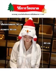 หมวกดุ๊กดิ๊กลายซานต้า หนวด/หูขยับได้ น่ารัก นุ่มนิ่ม สำหรับคริสมาส