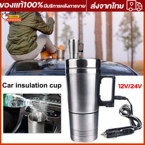 กาต้มน้ำในรถ12/24v ต้มน้ำได้ถึง100องศา กาต้มน้ำไฟฟ้าสำหรับใช้ในรถยนต์ขนาด500มล.กาต้มน้ำในรถ กาต้มน้ำ12/24v แก้วเก็บความร้อนสเตนเลสแบบพกพา