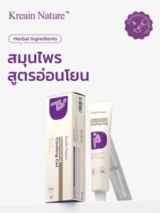 เจลเย็น เจลบรรเทาอาการริดสีดวงทวาร เจลบรรเทาอาการที่เห็นได้ชัด เจลบรรเทาอาการปวด