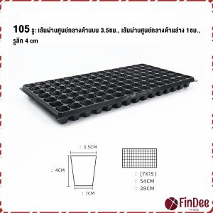 FinDee ถาดเพาะต้นกล้า  ถาดเพาะชำ ถาดเพาะเมล็ด ใช้ซ้ำได้ Seedling Tray