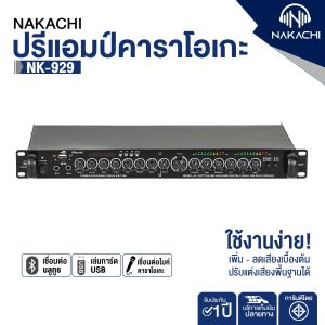 Nakachi NK-929 ปรีแอมป์คาราโอเกะ บลูทูธ/USB/TF/FM แยกซับ ปรับเสียงได้ รับประกัน 1 ปี