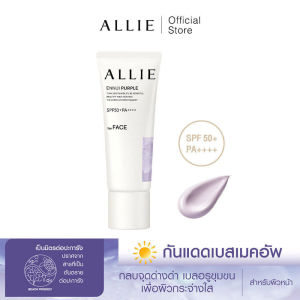 เจลกันแดด ALLIE เมคอัพเบสม่วง CHRONO BEAUTY COLOR TUNING UV ENNUI PURPLE SPF50+ PA++++ ลดความหมองคล้ำ ขนาด 40 กรัม