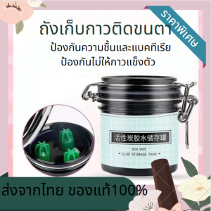 กาวติดขนตาถังเก็บแผ่นซิลิโคนป้องกันการรั่ว จุได้เยอะ ถังเก็บกาว ถังเก็บกาวติดขนตา