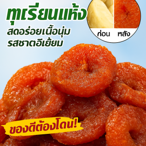 ทุเรียนแห้งสดอร่อยเนื้อนุ่รัม ผลิตภัณฑ์ท้องถิ่นกุ้ยโจว ของว่างผลไม้ดอง ป่า ผลฉพาะจุด