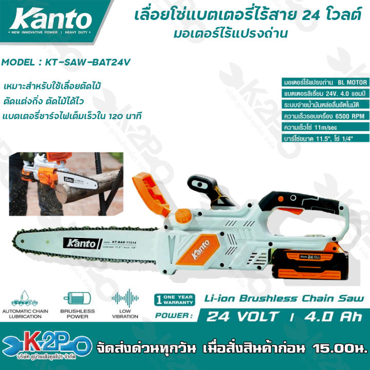 4 อันดับ เลื่อยโซ่ Kanto ยี่ห้อไหนดี? อัปเดต 2025 สำหรับคนรักสวนและงานช่าง