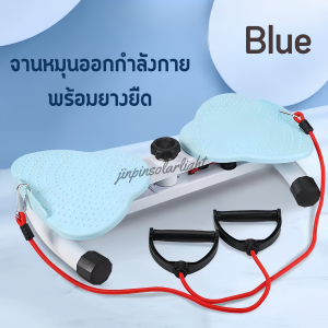 ใหม่ Twisting board  จานหมุนออกกำลังกายพร้อมบอร์ด แถมเชือกยางยืด