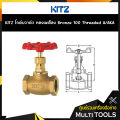 KITZ โกล์บวาล์วทองเหลือง Bronze Globe Valve (100A/AKA) ขนาด 1/2,3/4 นิ้ว. 