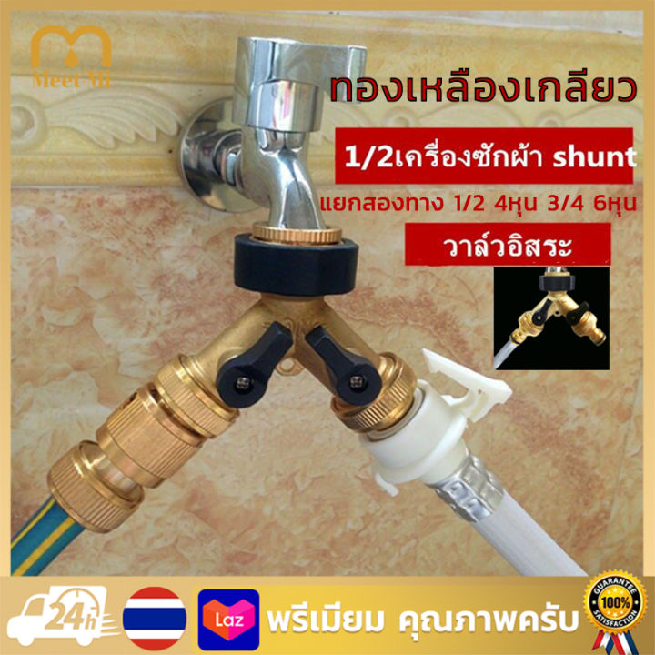 ข้อต่อทองเหลืองแท้ แยก 2 ทาง สำหรับก๊อก 4 และ 6 หุน