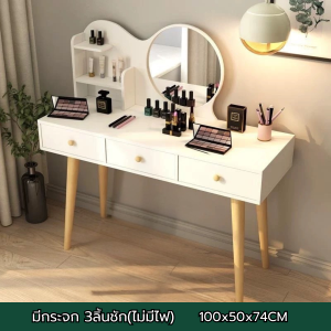 โต๊ะเครื่องแป้ง โต๊ะแต่งหน้า โต๊ะเครื่องแป้งพร้อมกระจก มาพร้อมตู้ลิ้นชัก มีไฟ LED สไตล์เกาหลี ดูหรูหราไม่ซ้ำใคร มีหลายแบบ