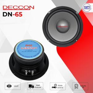 (ใช้โค้ดลดอีก10%)  DECCON DN-65 ขนาด6.5นิ้ว 250 วัตต์ 4-8 โอมห์ วอยซ์คอยล์ ขนาด 1”ASV ราคาต่อ 1 ดอก  DN65 DN 65