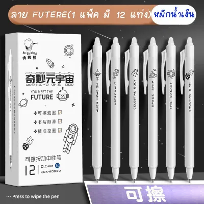 พร้อมส่งจากไทยปากกาเจลลบได้ 0.5มม.คละสี ลายการ์ตูนน่ารัก (แพ็ค12แท่ง)