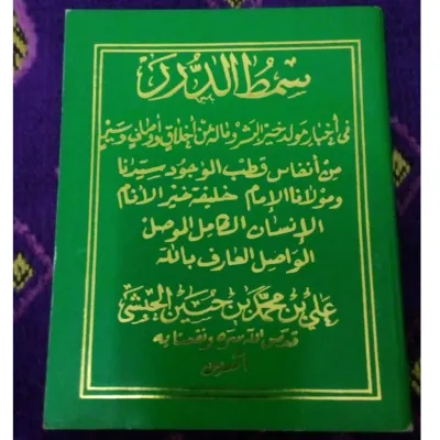 [TERLARIS] buku maulid habsyi kitab maulud simtut duror | maulid simtudduror | ukuran saku | habib ali habsi | simtud duror