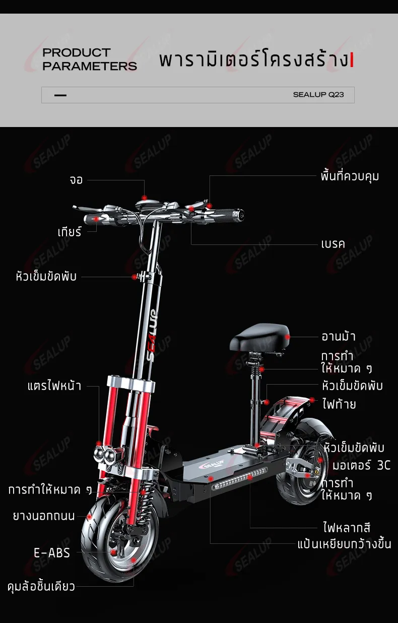 SEALUP Q23 รูปแบบล่าสุด สเก็ตบอร์ด รถยนต์ไฟฟ้า สกุ๊ดเตอร์ไฟฟา สกูตเตอร์ไฟฟ้า สกู๊ดเตอร์ไฟฟา รถไฟฟ้าผู้ใหญ่