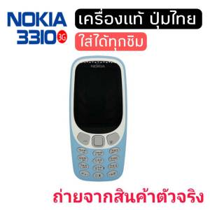 มือถือ Nokia รุ่น 3310 ของใหม่มือ1 เครื่องปุ่มกด ใส่ได้ทุกระบบ ทุกเครือข่ายพร้อมกล่องยังไม่แกะซีล เครื่องแท้100%