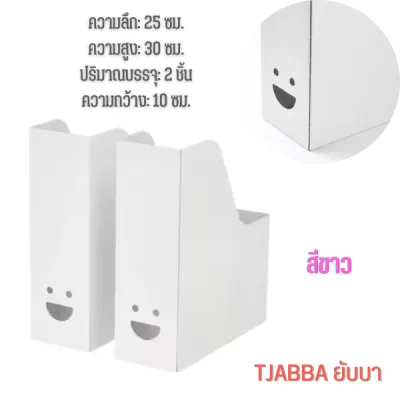 กล่องใส่นิตยสาร กล่องใส่แฟ้ม กล่องใส่เอกสาร กล่องเก็บหนังสือ ที่เก็บแฟ้มเอกสาร 2 ชิ้น/แบบ