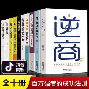 【现货十册-Popular正版书籍】富人思维正能量书籍精进戒了吧拖延症逆转思维受益一生励志书