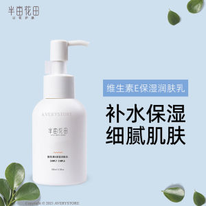 LITTLE DREAM GARDEN Vitamin E Lotion 🧴 半亩花田维生素e乳素颜面霜ve维E身体乳 Losyen Badan Melembap Menyegarkan Vitamin E Lotion Face Moisturizer Body VE Lotion Body