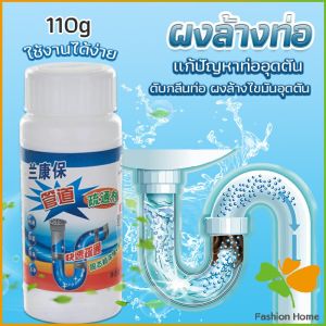 แก้ปัญหาท่ออุดตัน เกร็ดสลายล้างท่อ โซดาไฟ แบบขวด110 g น้ำยาล้างท่อ น้ำยาล้างท่อตัน อุปกรณ์ทำความสะอาด Solid pipe solution powder