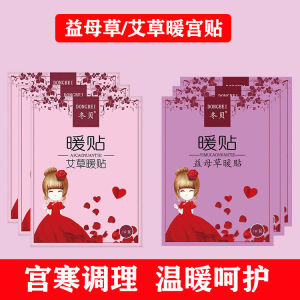 Self-heating Moxibustion Uterus Menstrual Pain Relief Warm Patch 【月经期暖宫】冬贝新款益母草/艾草暖宫贴暖宝宝自热发热帖经期暖贴宫寒贴