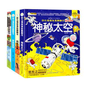 [Welove]3D 早教幼儿儿童教育亲子互动游戏洞洞立体翻翻书情景体验神秘太空地球家园欢乐农场揭秘身体 Kid 3d Chinese Early Learning Turn Over Book