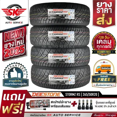 DEESTONE ยางรถยนต์ 265/50R20 (ล้อขอบ20) รุ่น STORMZ RS (อักษรดำ) 4 เส้น (ยางใหม่กริ๊ปปี 2026)+ประกันอุบัติเหตุ