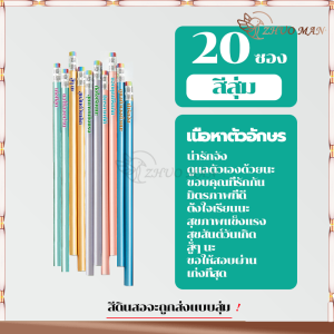 เดินสอ ดินสอ HB ดินสอดำ ดินสอการ์ตูน เขียนได้ชัดเจน ดินสอไม้หัวยางลบ ของขวัญอวยพรสำหรับเด็ก 10/20 ไม้ในกล่อง