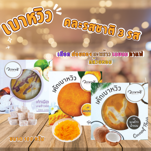 วรรณวนัช เบเกอรี่ โปร ขนมเค้กเบาหวิว ขนาด 100 กรัม จำนวน 3กล่อง คละรสให้ (สินค้าเก็บได้ 20วัน)