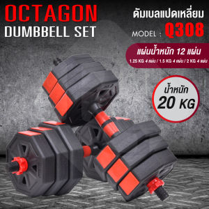 โปรโมชั่นพิเศษสุดๆ GM SPORT ดัมเบลแปดเหลี่ยม ดัมเบลยกน้ำหนัก  พร้อมบาร์เบล ขนาด 40 Cm  20kg ข้างละ 10kg (Black/Red) OCTAGON DUMBBELL PVC รุ่น Q308