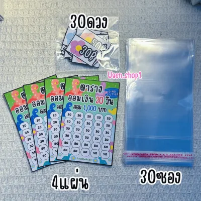 เซตออมเงิน ออม1000บาท1เดือน น่ารักน่าออมครบเซต