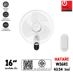 Hatari พัดลมติดผนัง แบบใช้รีโมท ขนาดใบพัด 16" รุ่น W16R1