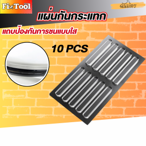 แผ่นกันกระแทก ขอบประตูรถโปร่งใส แถบกันชนกันการชน10ชิ้น สติกเกอร์ป้องกันการชนกัน สำหรับรถยนต์มือจับประตูบ้านแถบซิลิโคน สินค้าพร้อมส่งทั่วไทย