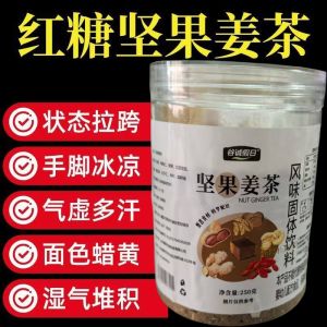 坚果姜茶 Nut Brown Sugar Ginger Tea Breakfast Meal Replacement