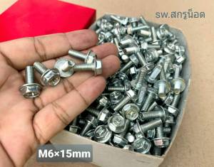 สกรูน็อนหัวติดแหวน M6x15mm (ราคาต่อแพ็คจำนวน 100 ตัว) น็อต HW #M6x15mm หัวติดแหวน P1.0 AF10 น็อตเบอร์ #10 หัวแฉก, แข็งแรงได้มาตรฐาน